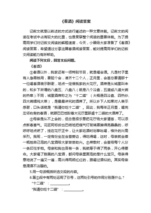 《春酒》阅读答案