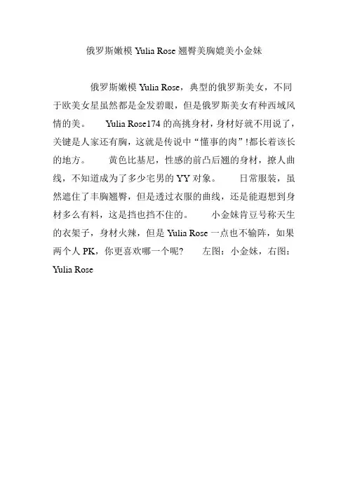 俄罗斯嫩模Yulia Rose翘臀美胸媲美小金妹