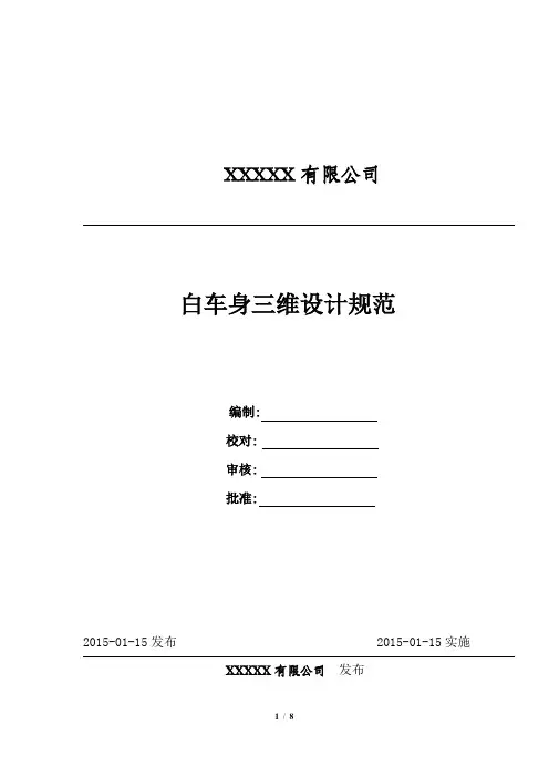 白车身三维设计规范