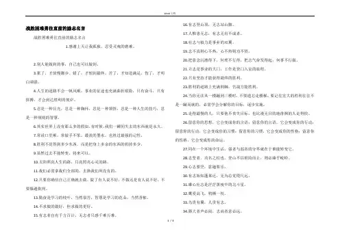 战胜困难勇往直前的励志名言