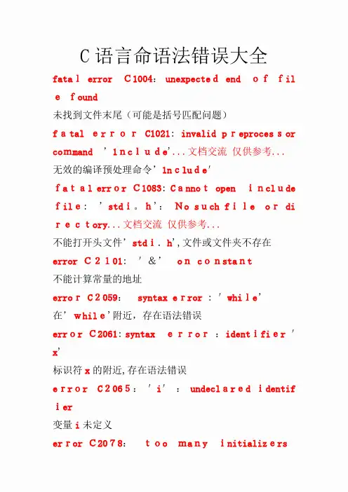 C语言命语法错误大全