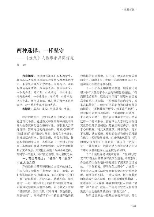 两种选择,一样坚守——《渔父》人物形象异同探究