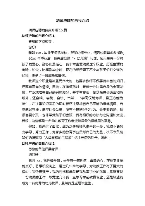 幼师应聘的自我介绍