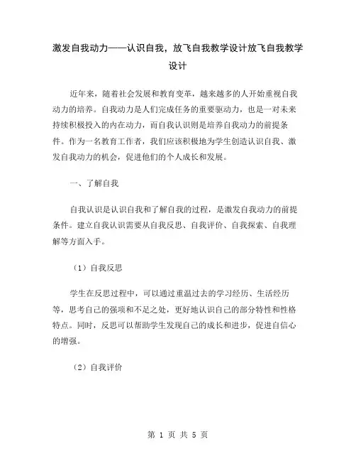 激发自我动力——认识自我,放飞自我教学设计