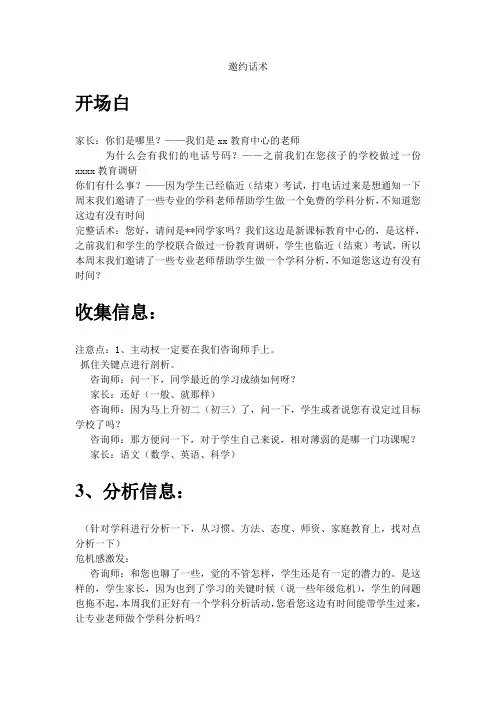 电话邀约话术详细话术