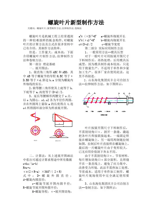 螺旋叶片新型制作方法