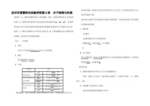 高三化学一轮总复习 第章 第2讲 分子结构与性质