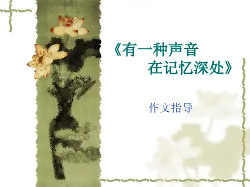 有一种声音,在记忆深处