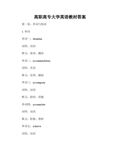高职高专大学英语教材答案