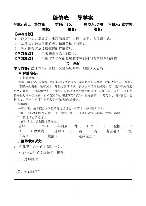 陈情表学案(学生版)