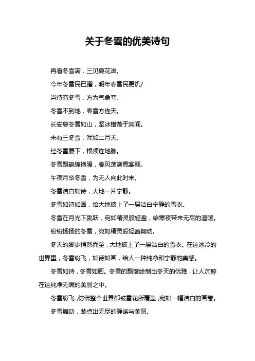 关于冬雪的优美诗句
