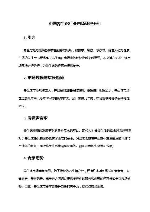 中国养生馆行业市场环境分析