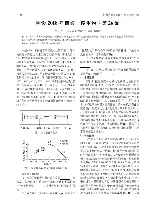 例谈2018年南通一模生物学第26题
