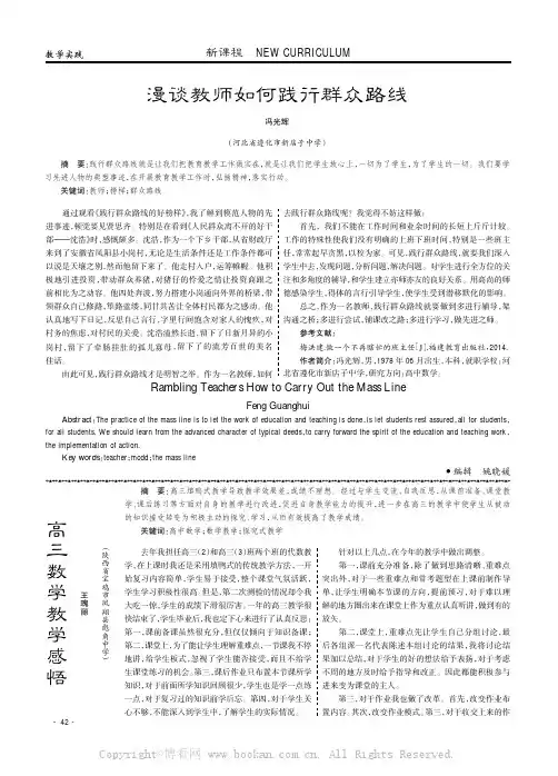 漫谈教师如何践行群众路线