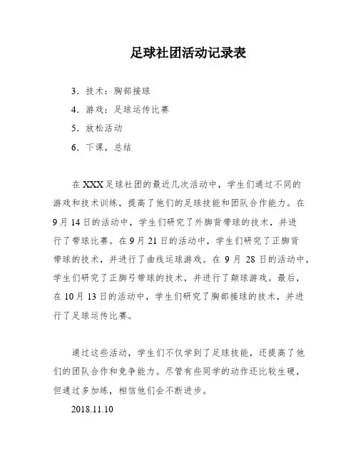 足球社团活动记录表