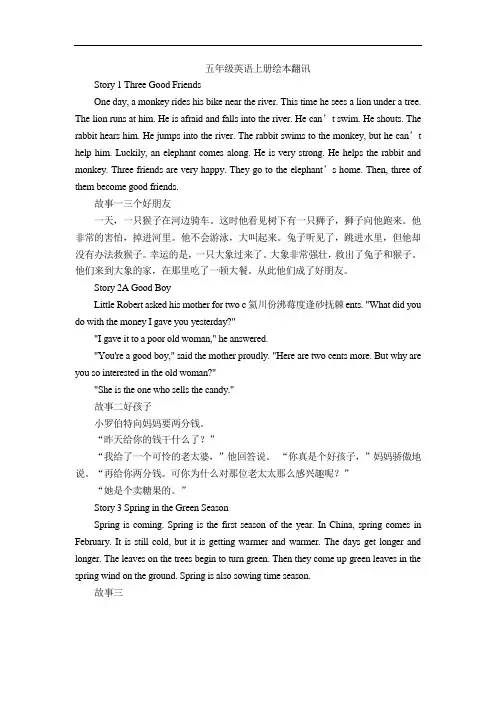 五年级英语上册绘本翻讯