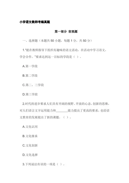 小学语文教师考编真题及答案