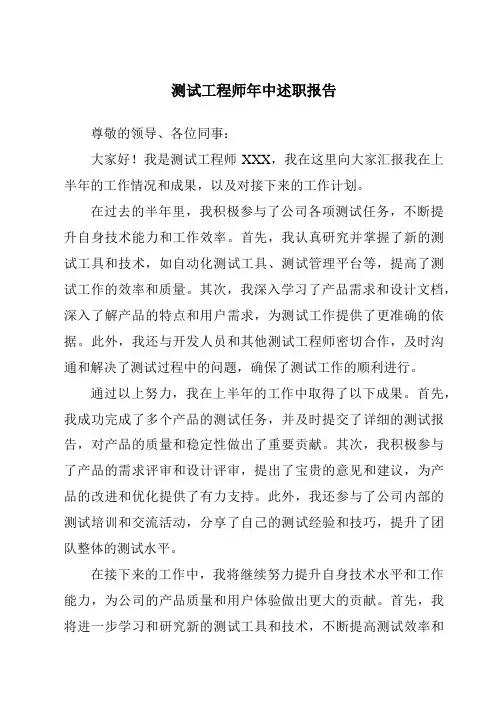测试工程师年中述职报告