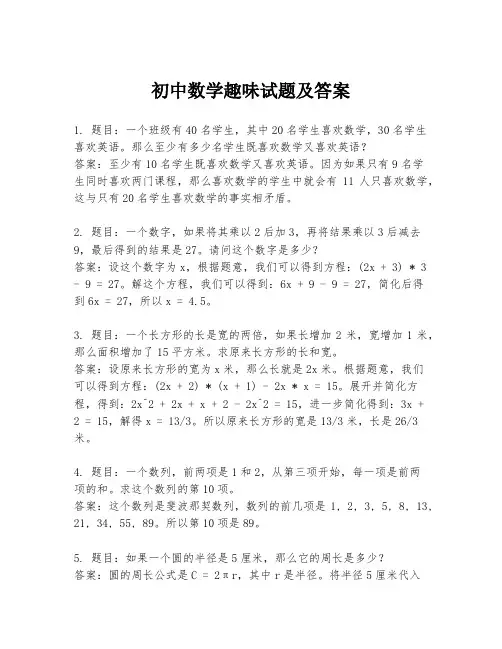 初中数学趣味试题及答案