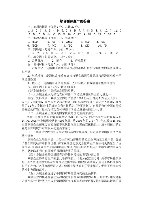 中国经济概论答案2