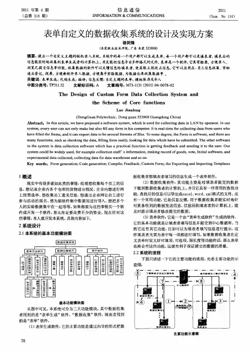 表单自定义的数据收集系统的设计及实现方案