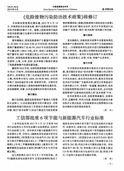《危险废物污染防治技术政策》将修订