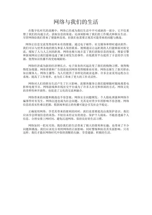 网络与我们的生活