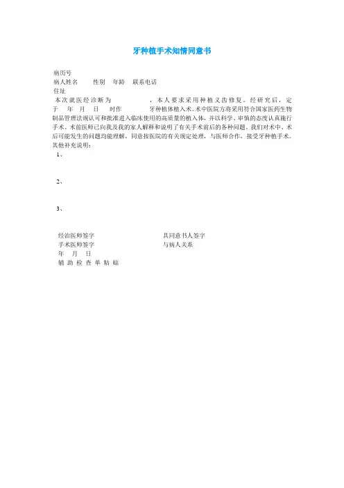 牙种植手术知情同意书