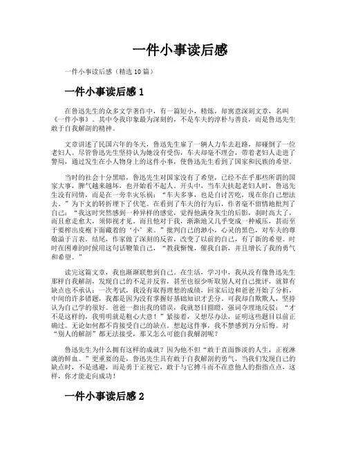 一件小事读后感
