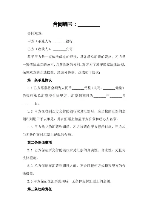 2024年银行承兑协议