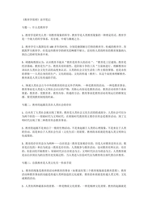 《教育学原理》读书笔记 读后感