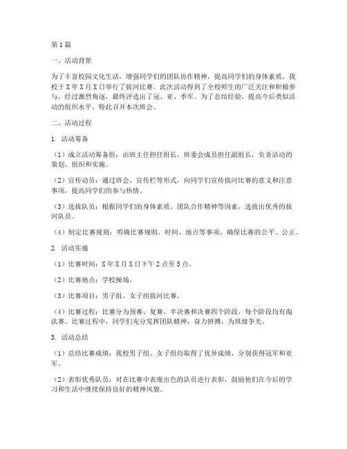 拔河活动总结班会记录(3篇)