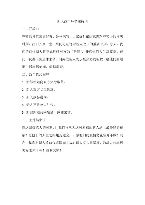 新人改口环节主持词