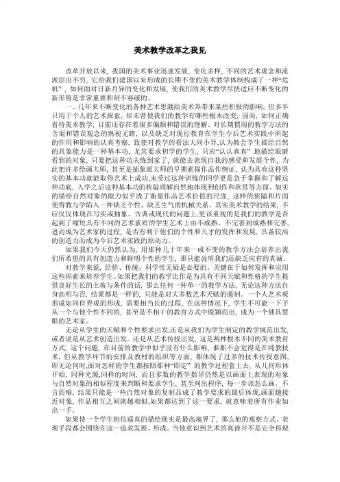 美术教学改革之我见