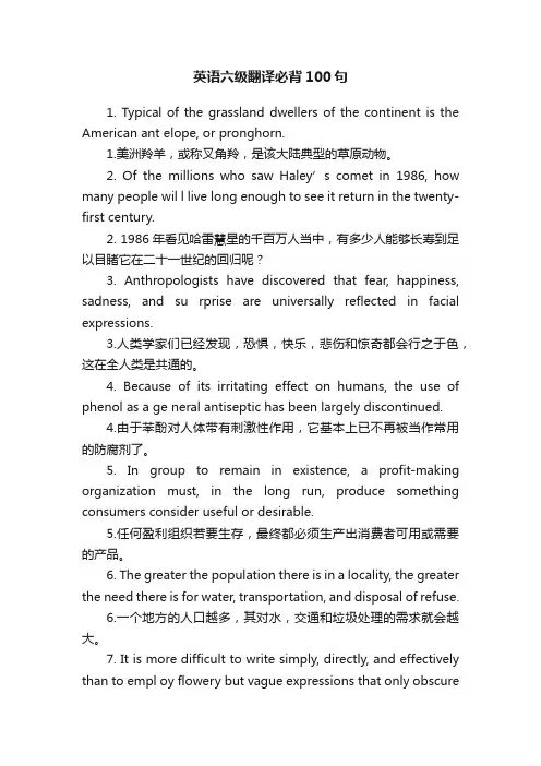 英语六级翻译必背100句