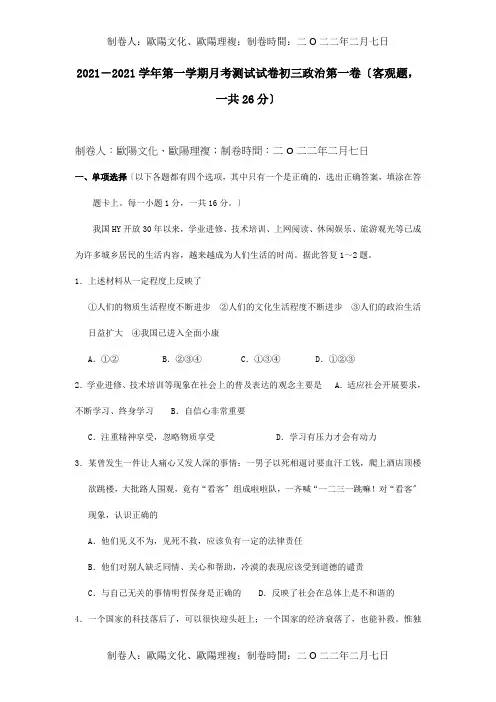 九年级政治10月月考试题 6