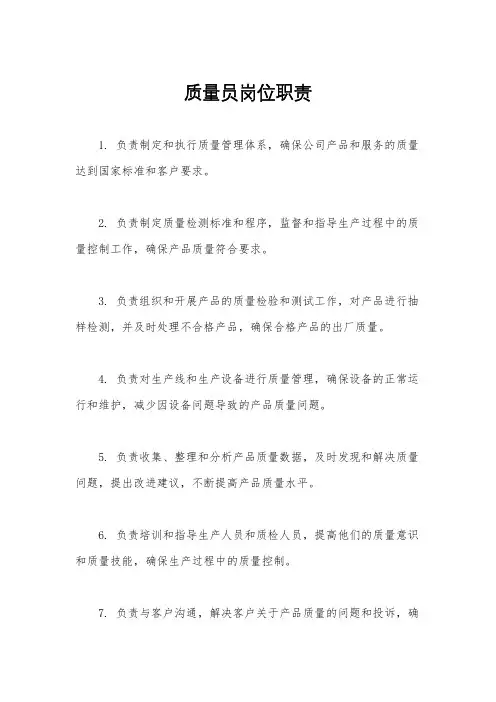质量员岗位职责