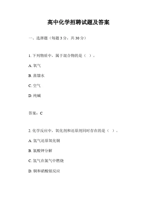 高中化学招聘试题及答案
