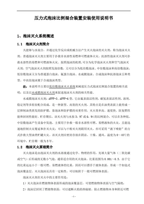 压力式泡沫比例混合装置安装使用说明书(存档)