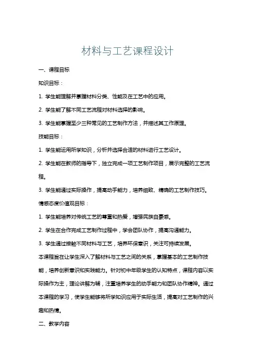 材料与工艺课程设计
