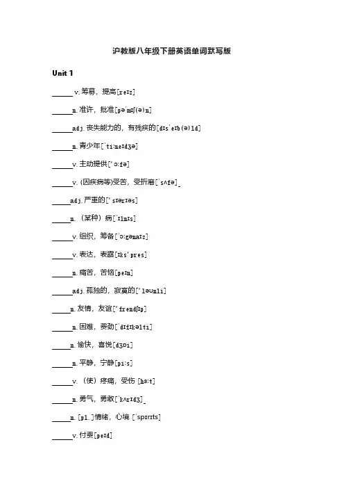 沪教版八年级下册英语单词默写表