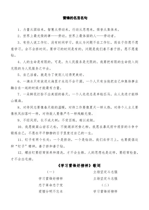 雷锋的名言名句
