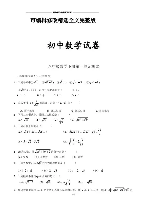 人教版八年级数学下册第一单元测试精选全文