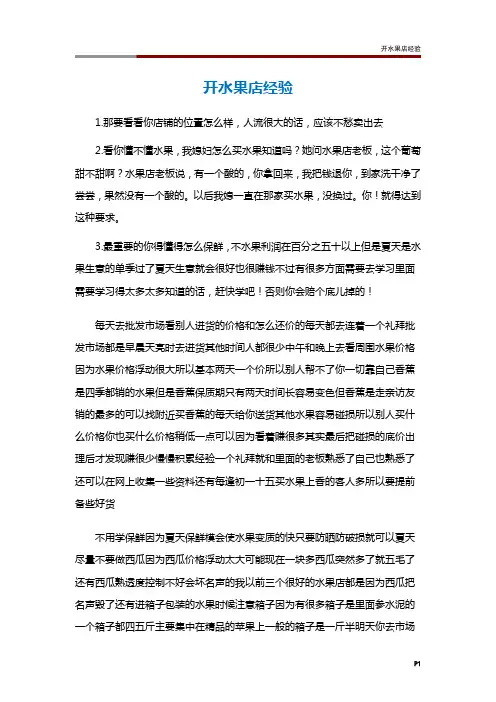 开水果店经验