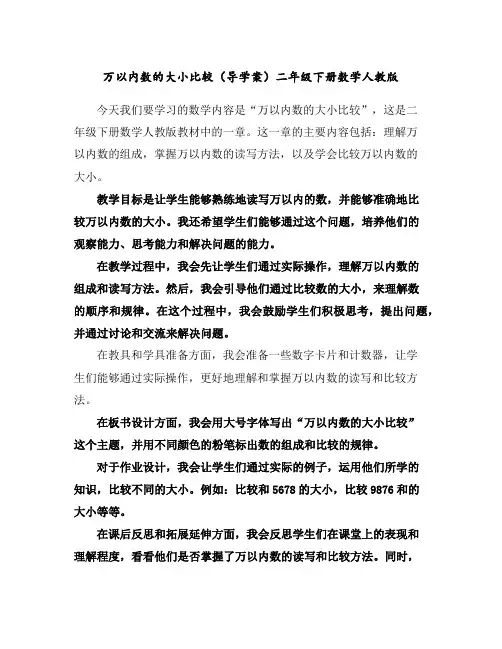 万以内数的大小比较-(导学案)-二年级下册数学人教版