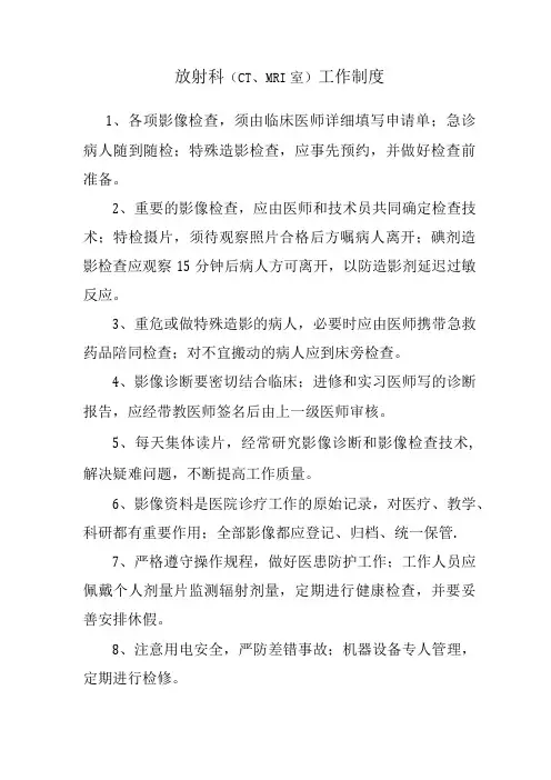 放射科(CT、MRI室)工作制度