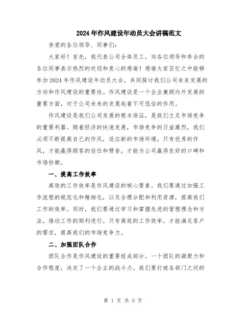 2024年作风建设年动员大会讲稿范文