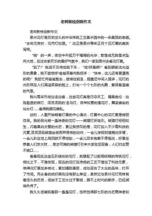 老树新枝创新作文