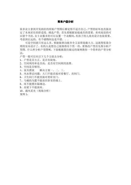 简单户型分析