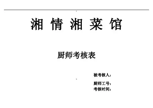 厨房员工绩效考核表